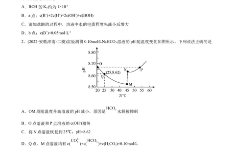 专题10水溶液中的离子平衡-2022年高考真题和模拟题化学分专题训练（学生版）_05高考化学_2024年新高考资料_1.2024一轮复习_赠2022年高考化学真题与模拟题分类训练