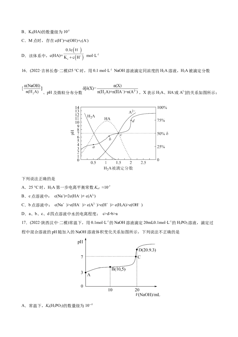 专题10水溶液中的离子平衡-2022年高考真题和模拟题化学分专题训练（学生版）_05高考化学_2024年新高考资料_1.2024一轮复习_赠2022年高考化学真题与模拟题分类训练