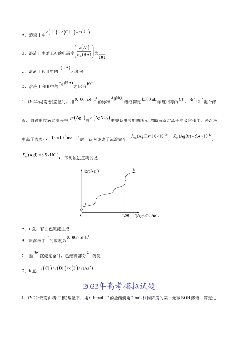 专题10水溶液中的离子平衡-2022年高考真题和模拟题化学分专题训练（学生版）_05高考化学_2024年新高考资料_1.2024一轮复习_赠2022年高考化学真题与模拟题分类训练