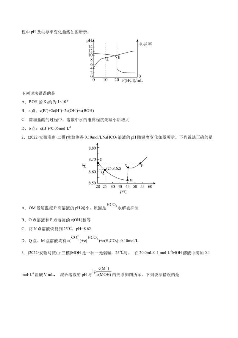 专题10水溶液中的离子平衡-2022年高考真题和模拟题化学分专题训练（学生版）_05高考化学_2024年新高考资料_1.2024一轮复习_赠2022年高考化学真题与模拟题分类训练