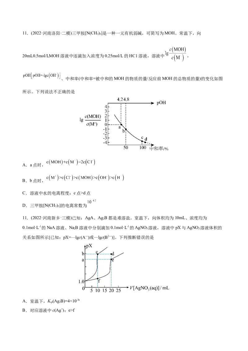 专题10水溶液中的离子平衡-2022年高考真题和模拟题化学分专题训练（学生版）_05高考化学_2024年新高考资料_1.2024一轮复习_赠2022年高考化学真题与模拟题分类训练