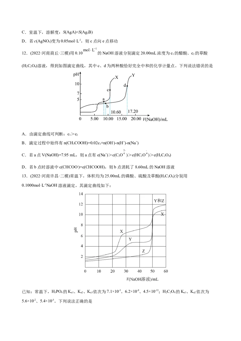 专题10水溶液中的离子平衡-2022年高考真题和模拟题化学分专题训练（学生版）_05高考化学_2024年新高考资料_1.2024一轮复习_赠2022年高考化学真题与模拟题分类训练