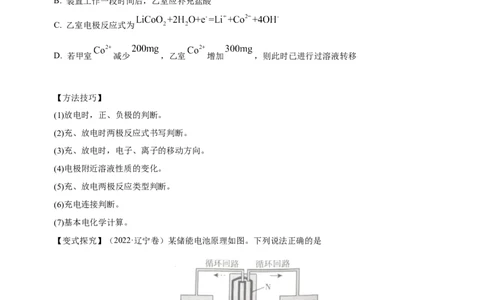 专题05化学能与电能的转化（讲）解析版-2023年高考化学二轮复习讲练测（新高考专用）_05高考化学_新高考复习资料_2023年新高考资料_二轮复习