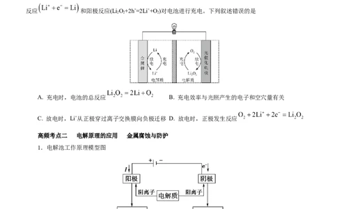 专题05化学能与电能的转化（讲）解析版-2023年高考化学二轮复习讲练测（新高考专用）_05高考化学_新高考复习资料_2023年新高考资料_二轮复习