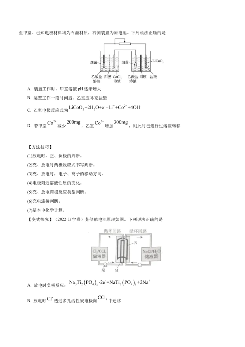 专题05化学能与电能的转化（讲）解析版-2023年高考化学二轮复习讲练测（新高考专用）_05高考化学_新高考复习资料_2023年新高考资料_二轮复习