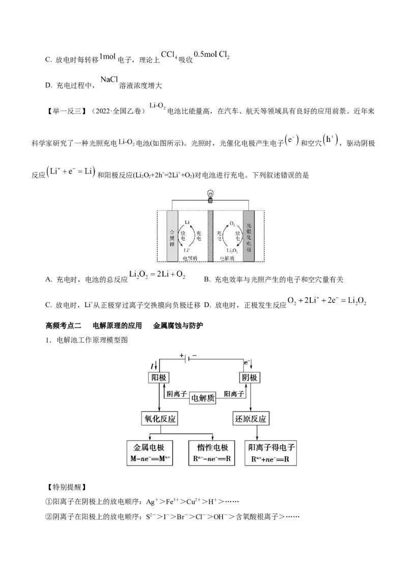 专题05化学能与电能的转化（讲）解析版-2023年高考化学二轮复习讲练测（新高考专用）_05高考化学_新高考复习资料_2023年新高考资料_二轮复习
