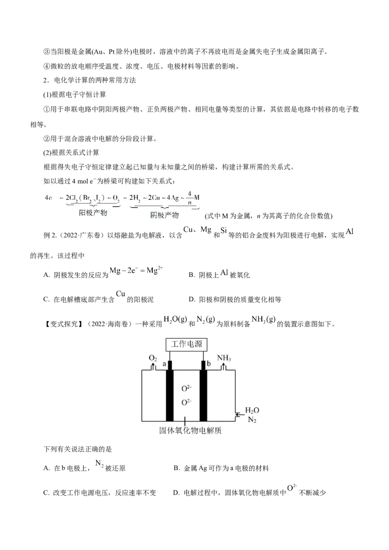 专题05化学能与电能的转化（讲）解析版-2023年高考化学二轮复习讲练测（新高考专用）_05高考化学_新高考复习资料_2023年新高考资料_二轮复习