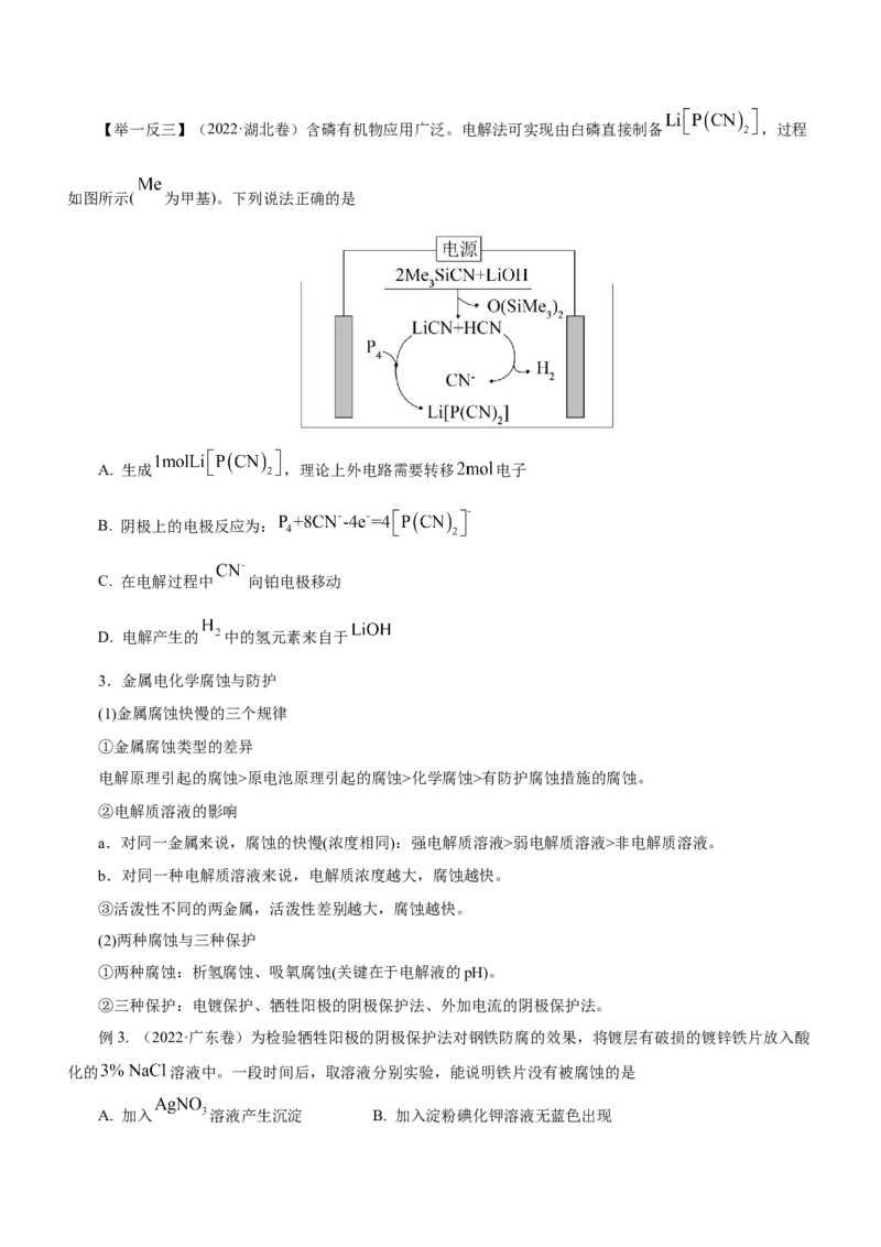专题05化学能与电能的转化（讲）解析版-2023年高考化学二轮复习讲练测（新高考专用）_05高考化学_新高考复习资料_2023年新高考资料_二轮复习