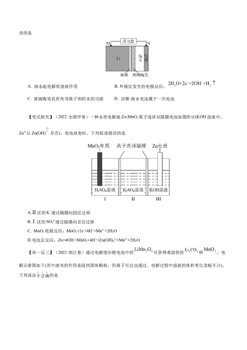 专题05化学能与电能的转化（讲）解析版-2023年高考化学二轮复习讲练测（新高考专用）_05高考化学_新高考复习资料_2023年新高考资料_二轮复习