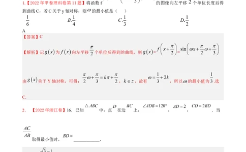 考向16解三角形（重点）-备战2023年高考数学一轮复习考点微专题（全国通用）（学生版）_2.2025数学总复习_赠品通用版（老高考）复习资料_一轮复习