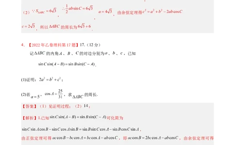 考向16解三角形（重点）-备战2023年高考数学一轮复习考点微专题（全国通用）（学生版）_2.2025数学总复习_赠品通用版（老高考）复习资料_一轮复习