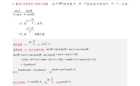 考向16解三角形（重点）-备战2023年高考数学一轮复习考点微专题（全国通用）（学生版）_2.2025数学总复习_赠品通用版（老高考）复习资料_一轮复习