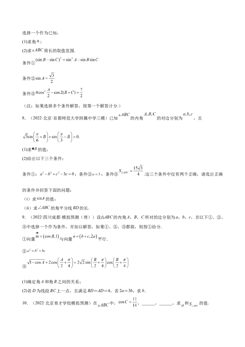 考向16解三角形（重点）-备战2023年高考数学一轮复习考点微专题（全国通用）（学生版）_2.2025数学总复习_赠品通用版（老高考）复习资料_一轮复习