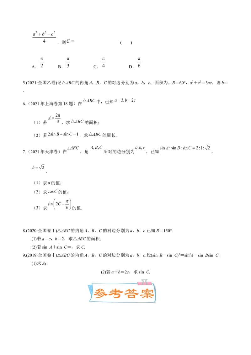 考向16解三角形（重点）-备战2023年高考数学一轮复习考点微专题（全国通用）（学生版）_2.2025数学总复习_赠品通用版（老高考）复习资料_一轮复习