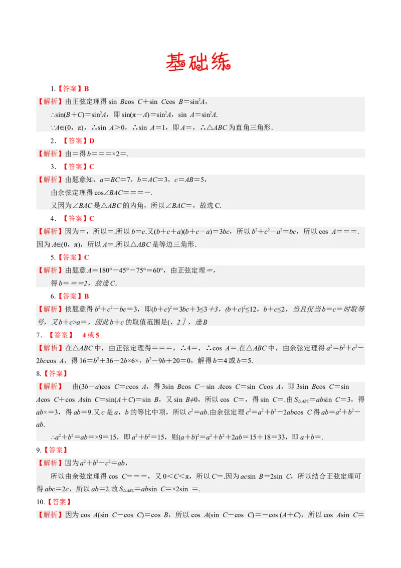 考向16解三角形（重点）-备战2023年高考数学一轮复习考点微专题（全国通用）（学生版）_2.2025数学总复习_赠品通用版（老高考）复习资料_一轮复习