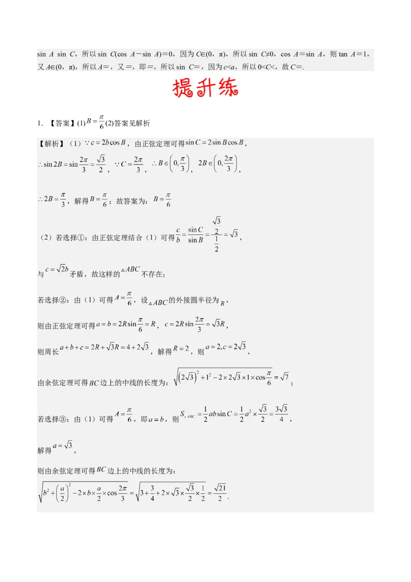 考向16解三角形（重点）-备战2023年高考数学一轮复习考点微专题（全国通用）（学生版）_2.2025数学总复习_赠品通用版（老高考）复习资料_一轮复习