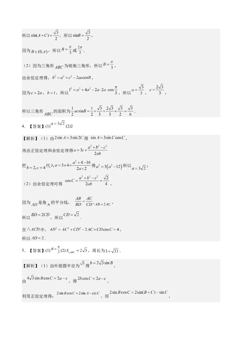 考向16解三角形（重点）-备战2023年高考数学一轮复习考点微专题（全国通用）（学生版）_2.2025数学总复习_赠品通用版（老高考）复习资料_一轮复习
