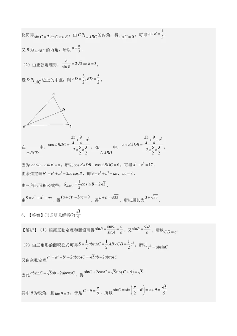 考向16解三角形（重点）-备战2023年高考数学一轮复习考点微专题（全国通用）（学生版）_2.2025数学总复习_赠品通用版（老高考）复习资料_一轮复习