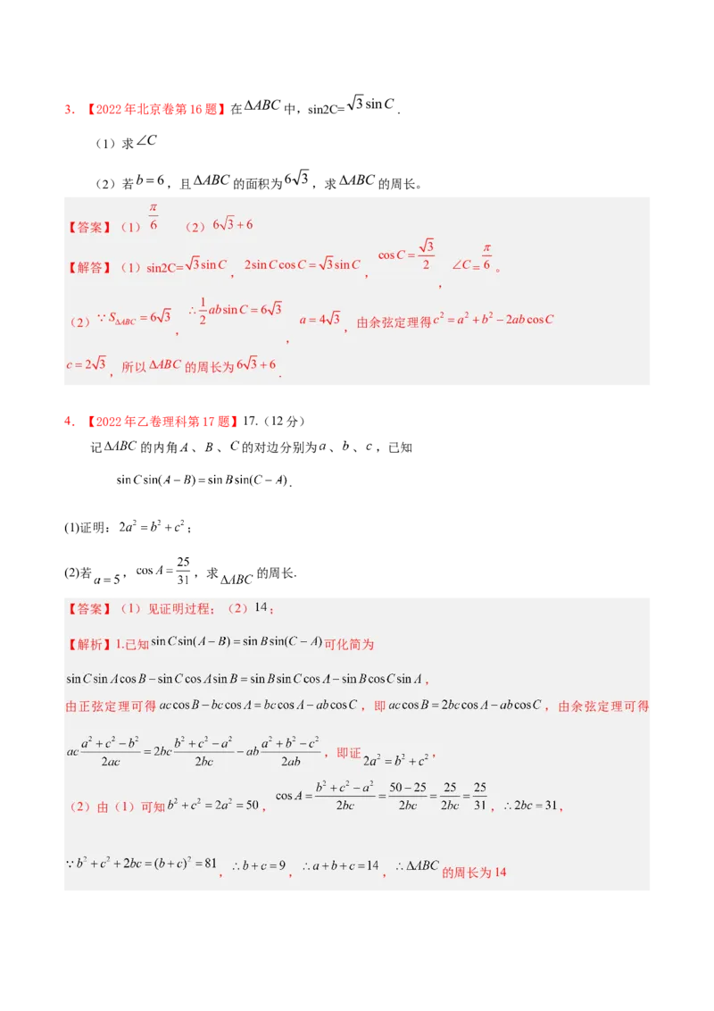 考向16解三角形（重点）-备战2023年高考数学一轮复习考点微专题（全国通用）（学生版）_2.2025数学总复习_赠品通用版（老高考）复习资料_一轮复习