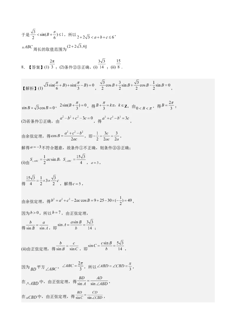 考向16解三角形（重点）-备战2023年高考数学一轮复习考点微专题（全国通用）（学生版）_2.2025数学总复习_赠品通用版（老高考）复习资料_一轮复习