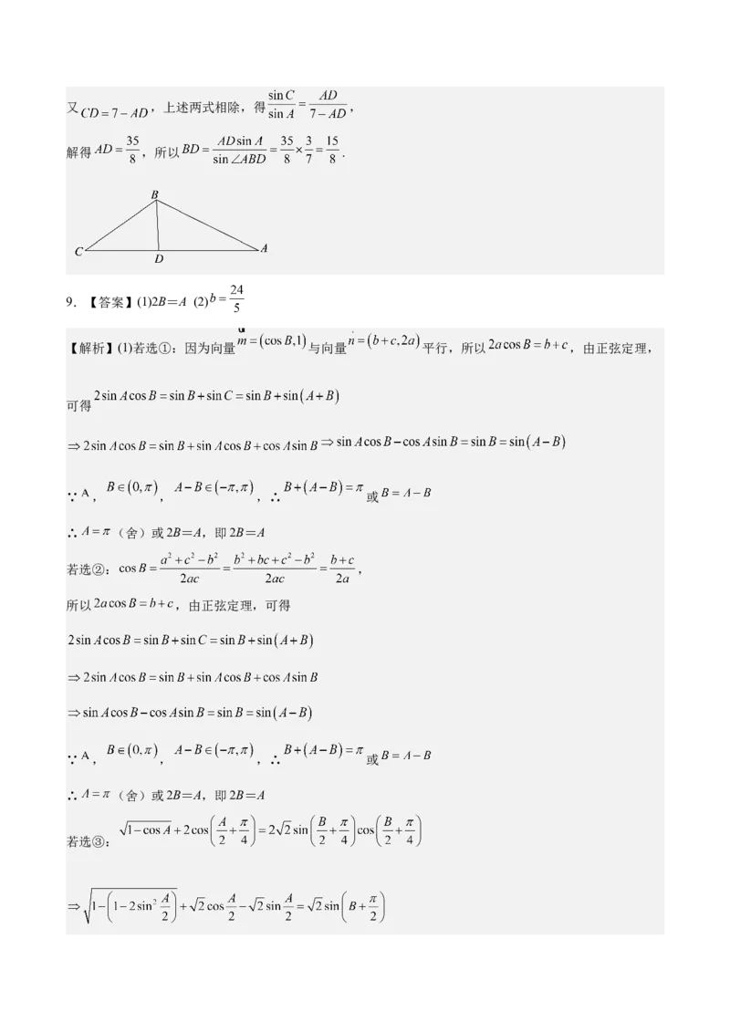 考向16解三角形（重点）-备战2023年高考数学一轮复习考点微专题（全国通用）（学生版）_2.2025数学总复习_赠品通用版（老高考）复习资料_一轮复习