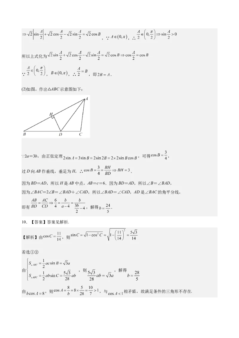 考向16解三角形（重点）-备战2023年高考数学一轮复习考点微专题（全国通用）（学生版）_2.2025数学总复习_赠品通用版（老高考）复习资料_一轮复习
