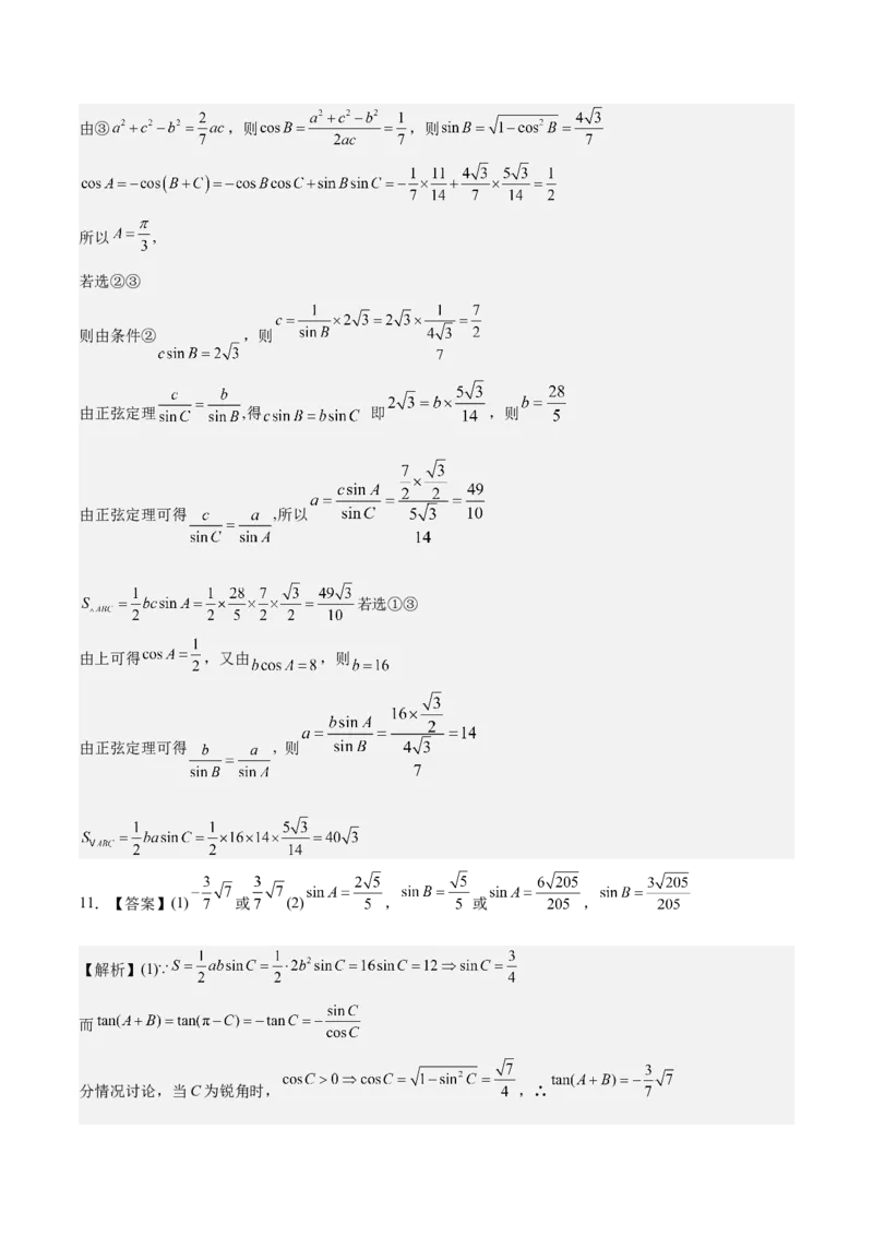 考向16解三角形（重点）-备战2023年高考数学一轮复习考点微专题（全国通用）（学生版）_2.2025数学总复习_赠品通用版（老高考）复习资料_一轮复习