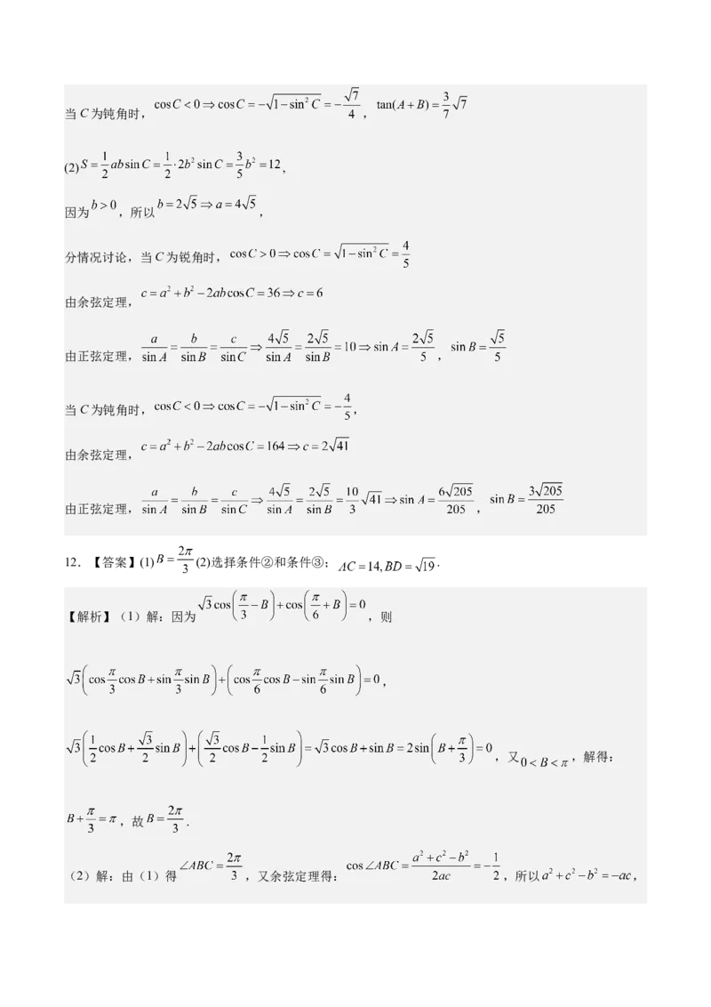 考向16解三角形（重点）-备战2023年高考数学一轮复习考点微专题（全国通用）（学生版）_2.2025数学总复习_赠品通用版（老高考）复习资料_一轮复习
