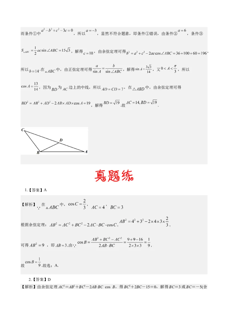 考向16解三角形（重点）-备战2023年高考数学一轮复习考点微专题（全国通用）（学生版）_2.2025数学总复习_赠品通用版（老高考）复习资料_一轮复习