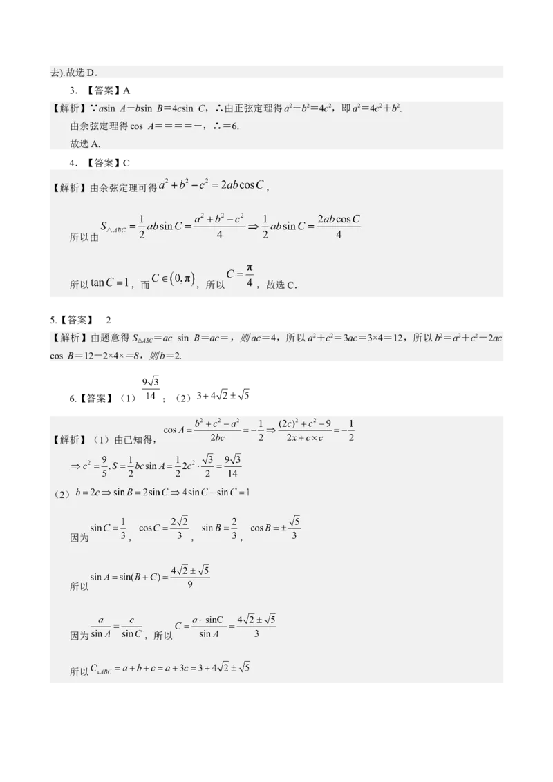 考向16解三角形（重点）-备战2023年高考数学一轮复习考点微专题（全国通用）（学生版）_2.2025数学总复习_赠品通用版（老高考）复习资料_一轮复习