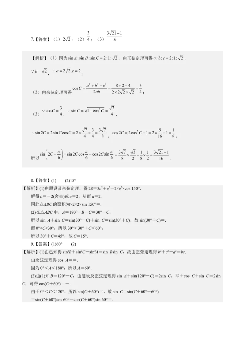 考向16解三角形（重点）-备战2023年高考数学一轮复习考点微专题（全国通用）（学生版）_2.2025数学总复习_赠品通用版（老高考）复习资料_一轮复习