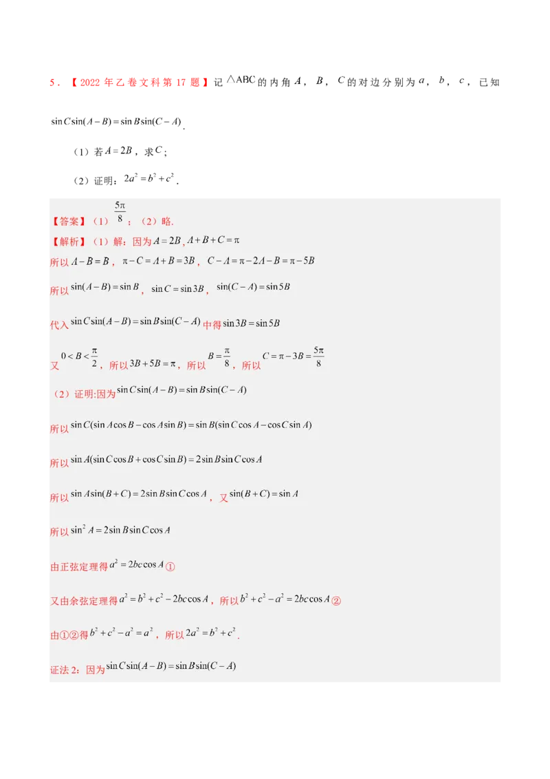 考向16解三角形（重点）-备战2023年高考数学一轮复习考点微专题（全国通用）（学生版）_2.2025数学总复习_赠品通用版（老高考）复习资料_一轮复习