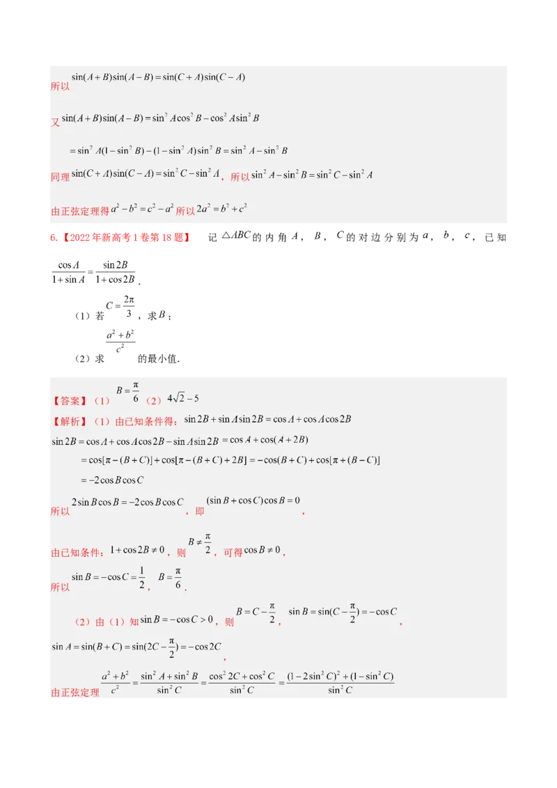 考向16解三角形（重点）-备战2023年高考数学一轮复习考点微专题（全国通用）（学生版）_2.2025数学总复习_赠品通用版（老高考）复习资料_一轮复习