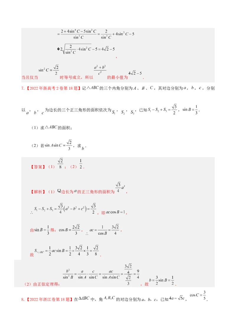 考向16解三角形（重点）-备战2023年高考数学一轮复习考点微专题（全国通用）（学生版）_2.2025数学总复习_赠品通用版（老高考）复习资料_一轮复习
