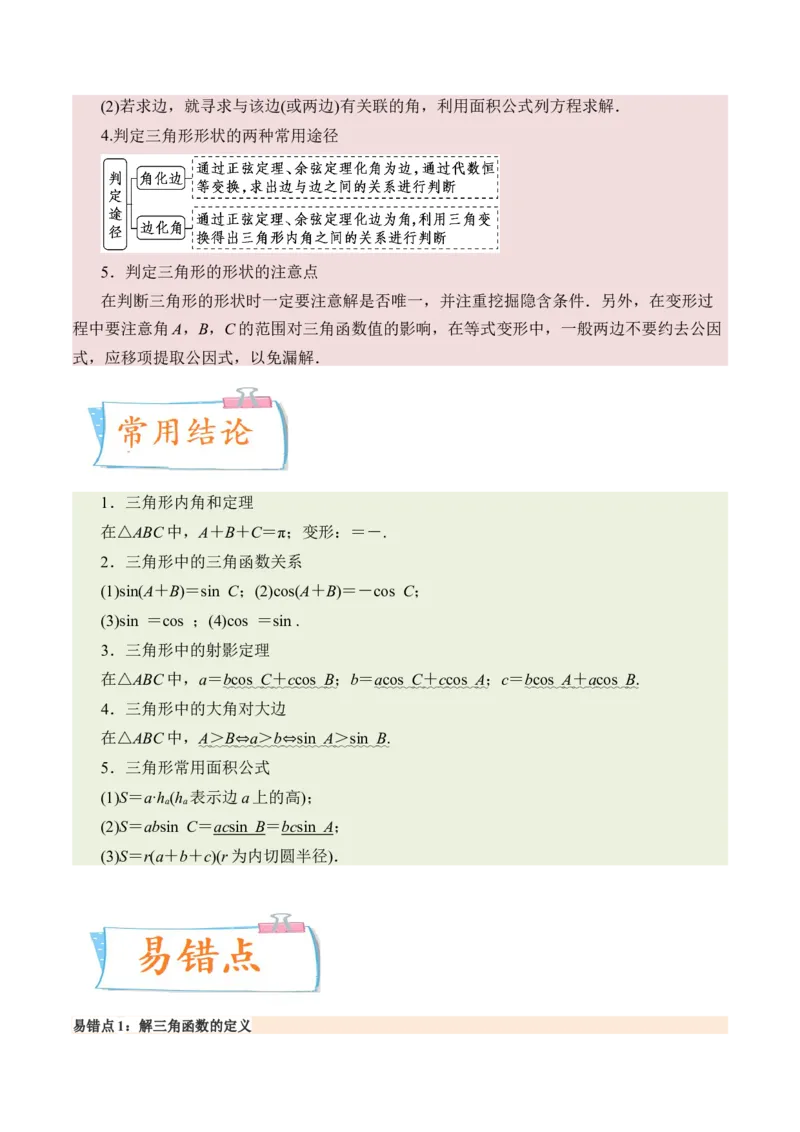 考向16解三角形（重点）-备战2023年高考数学一轮复习考点微专题（全国通用）（学生版）_2.2025数学总复习_赠品通用版（老高考）复习资料_一轮复习
