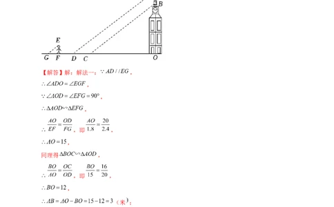 专题21相似应用（解析版）_初中数学人教版_9下-初中数学人教版_07专项讲练_微专题2022-2023学年九年级数学下册常考点微专题提分精练（人教版）