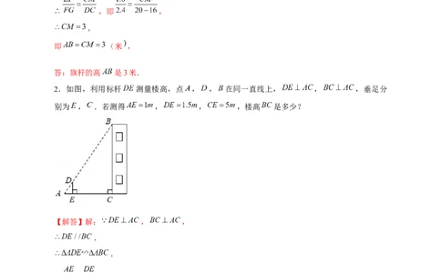 专题21相似应用（解析版）_初中数学人教版_9下-初中数学人教版_07专项讲练_微专题2022-2023学年九年级数学下册常考点微专题提分精练（人教版）