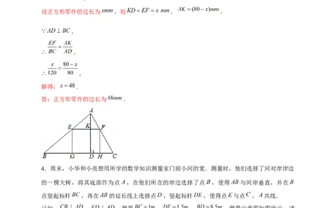 专题21相似应用（解析版）_初中数学人教版_9下-初中数学人教版_07专项讲练_微专题2022-2023学年九年级数学下册常考点微专题提分精练（人教版）