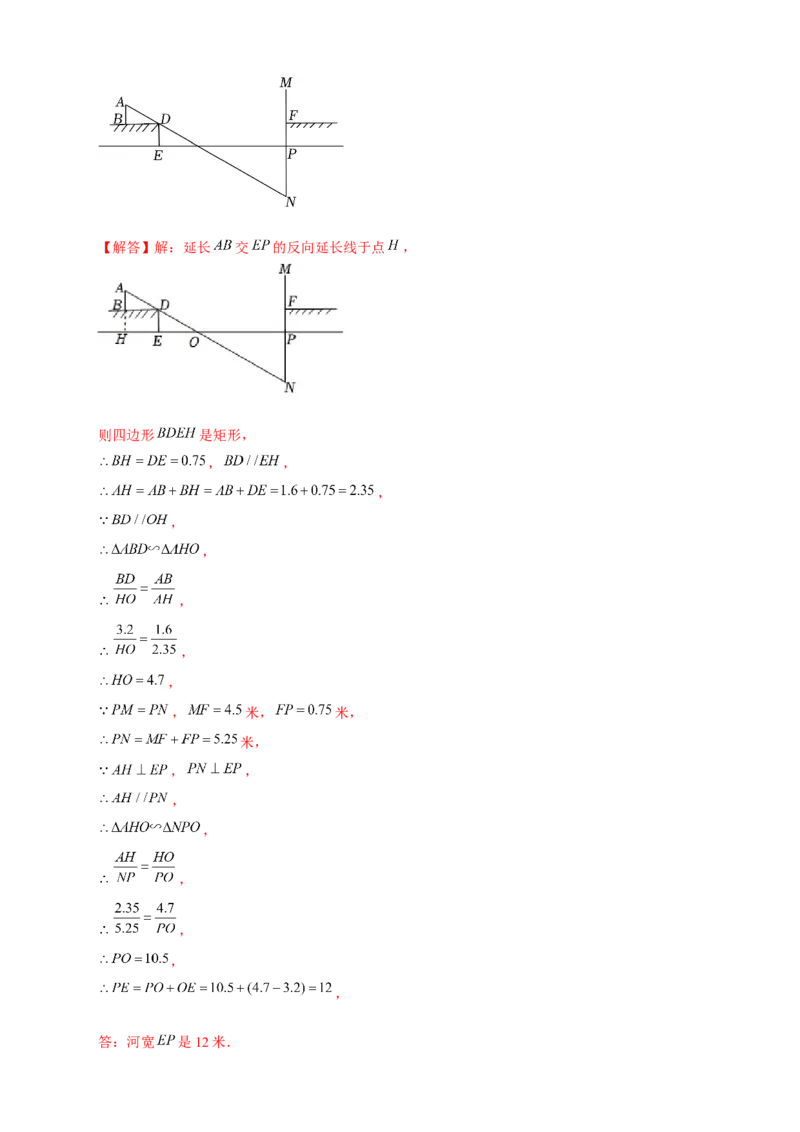 专题21相似应用（解析版）_初中数学人教版_9下-初中数学人教版_07专项讲练_微专题2022-2023学年九年级数学下册常考点微专题提分精练（人教版）