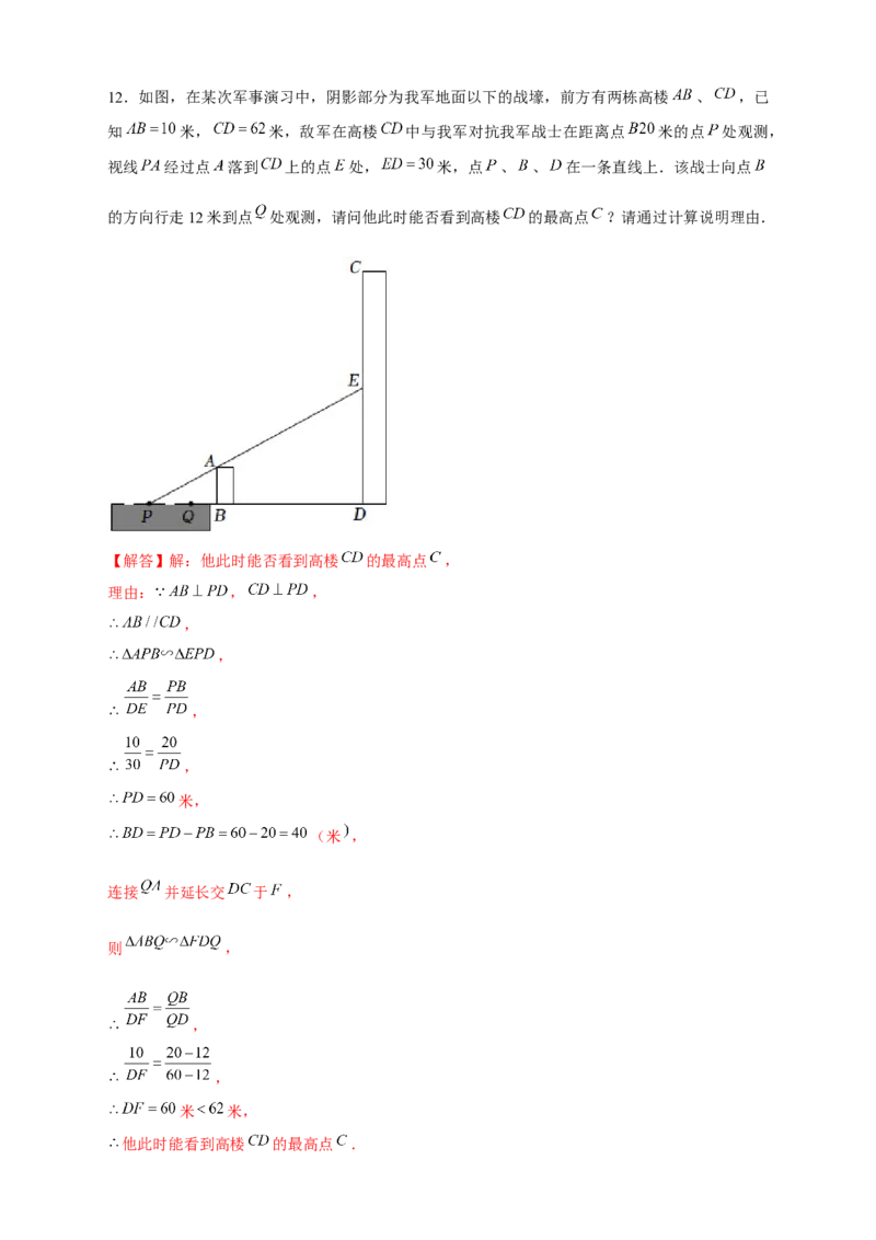 专题21相似应用（解析版）_初中数学人教版_9下-初中数学人教版_07专项讲练_微专题2022-2023学年九年级数学下册常考点微专题提分精练（人教版）