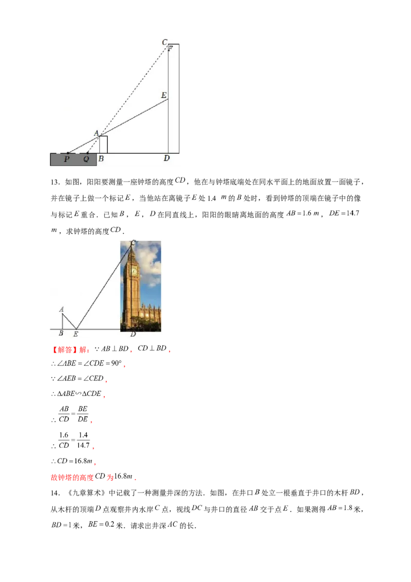 专题21相似应用（解析版）_初中数学人教版_9下-初中数学人教版_07专项讲练_微专题2022-2023学年九年级数学下册常考点微专题提分精练（人教版）
