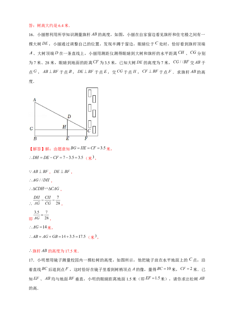 专题21相似应用（解析版）_初中数学人教版_9下-初中数学人教版_07专项讲练_微专题2022-2023学年九年级数学下册常考点微专题提分精练（人教版）