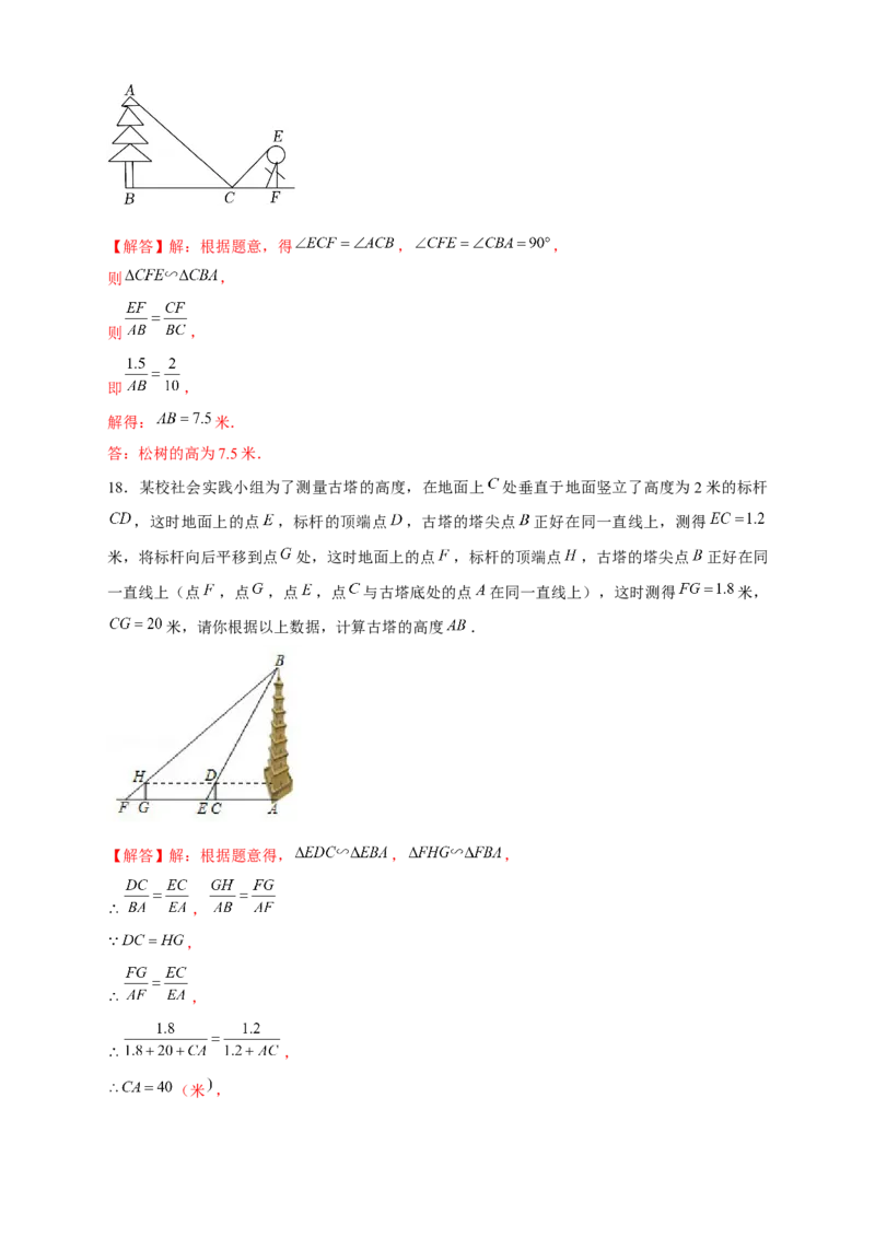 专题21相似应用（解析版）_初中数学人教版_9下-初中数学人教版_07专项讲练_微专题2022-2023学年九年级数学下册常考点微专题提分精练（人教版）