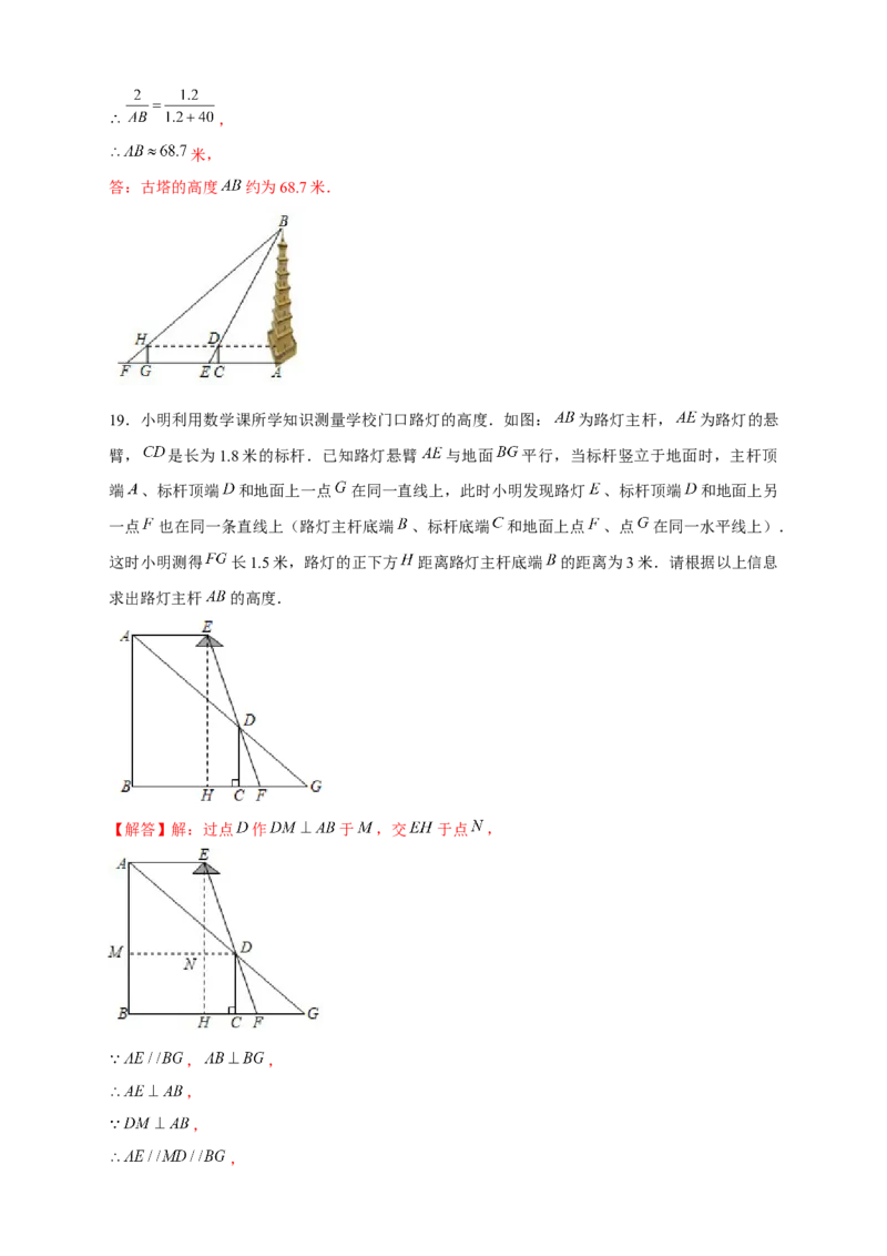 专题21相似应用（解析版）_初中数学人教版_9下-初中数学人教版_07专项讲练_微专题2022-2023学年九年级数学下册常考点微专题提分精练（人教版）