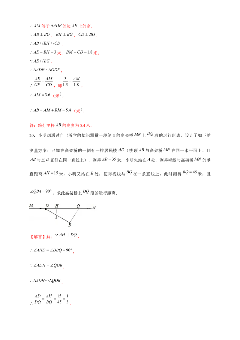 专题21相似应用（解析版）_初中数学人教版_9下-初中数学人教版_07专项讲练_微专题2022-2023学年九年级数学下册常考点微专题提分精练（人教版）
