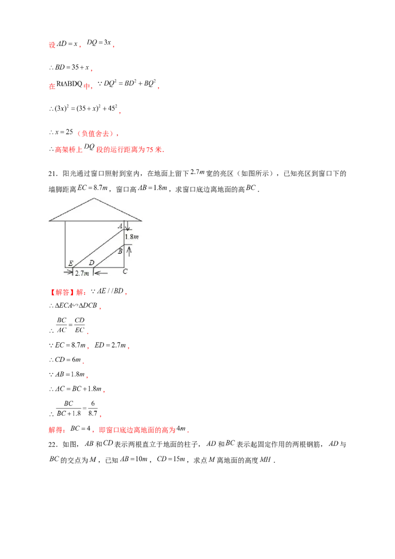 专题21相似应用（解析版）_初中数学人教版_9下-初中数学人教版_07专项讲练_微专题2022-2023学年九年级数学下册常考点微专题提分精练（人教版）