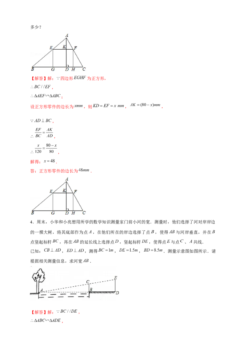 专题21相似应用（解析版）_初中数学人教版_9下-初中数学人教版_07专项讲练_微专题2022-2023学年九年级数学下册常考点微专题提分精练（人教版）