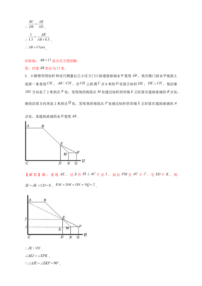 专题21相似应用（解析版）_初中数学人教版_9下-初中数学人教版_07专项讲练_微专题2022-2023学年九年级数学下册常考点微专题提分精练（人教版）