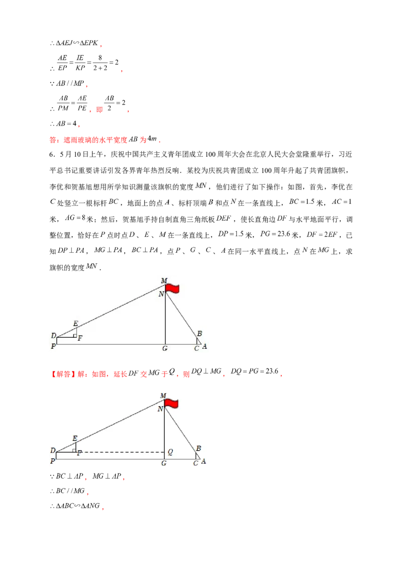 专题21相似应用（解析版）_初中数学人教版_9下-初中数学人教版_07专项讲练_微专题2022-2023学年九年级数学下册常考点微专题提分精练（人教版）