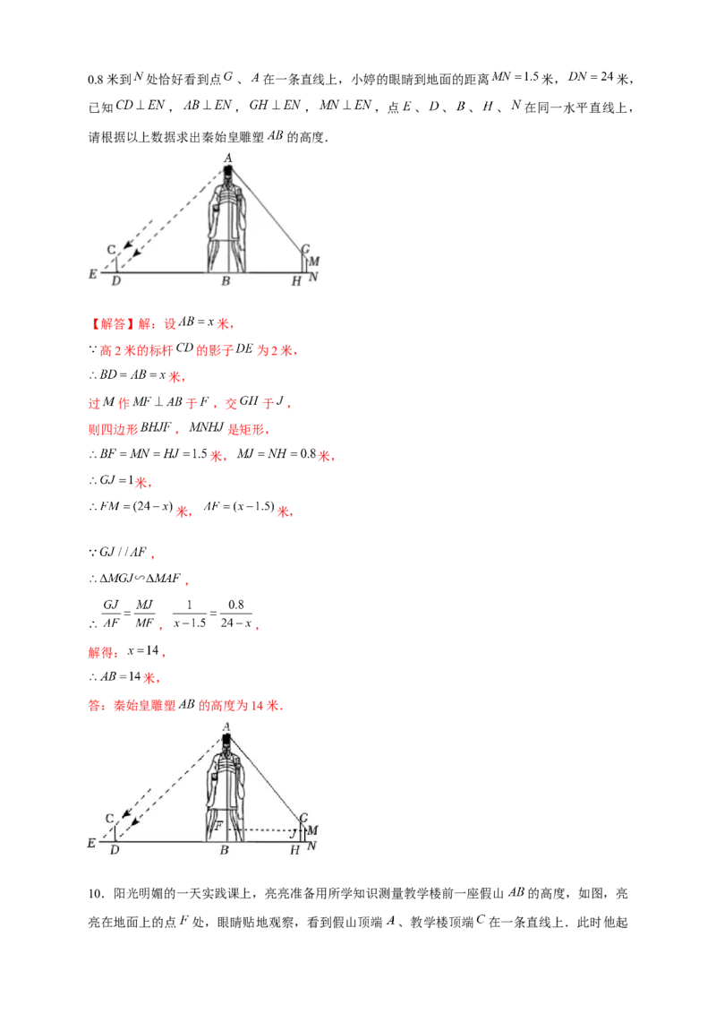 专题21相似应用（解析版）_初中数学人教版_9下-初中数学人教版_07专项讲练_微专题2022-2023学年九年级数学下册常考点微专题提分精练（人教版）